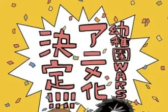 Kindergarten wars ottiene un anime
