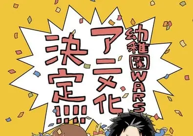 Kindergarten wars ottiene un anime