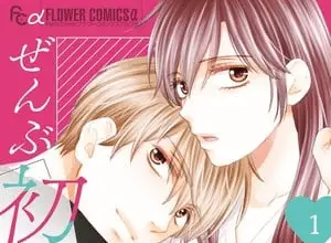 Zenbu hatsukoi no sei da, termina il manga