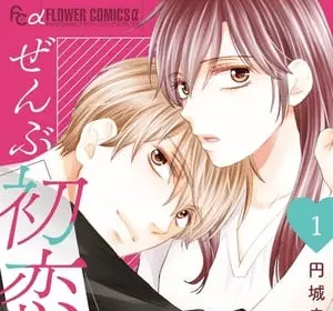 Zenbu hatsukoi no sei da, termina il manga