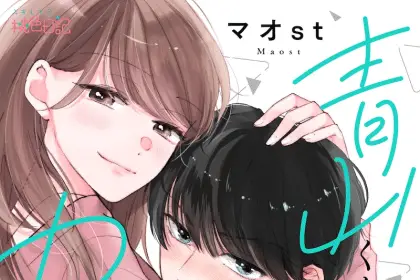 Aoyama-kun wa ano kao ga kawaī e majutsu-shi no tsue, iniziate le serie