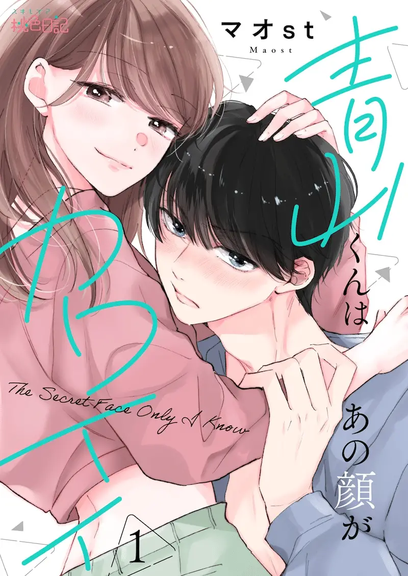 Aoyama-kun wa ano kao ga kawaī e majutsu-shi no tsue, iniziate le serie