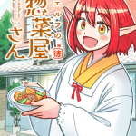 Akage elf no ozōsaiya-san, iniziato il manga