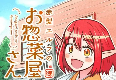 Akage elf no ozōsaiya-san, iniziato il manga