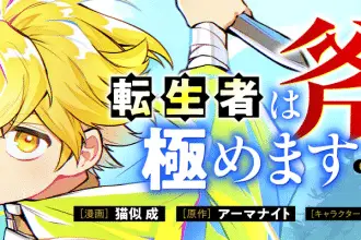 Jk yūsha to inkyo maō e tensei-sha wa ono o kiwamemasu, iniziate le serie