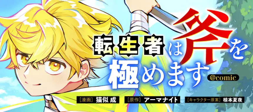 Jk yūsha to inkyo maō e tensei-sha wa ono o kiwamemasu, iniziate le serie