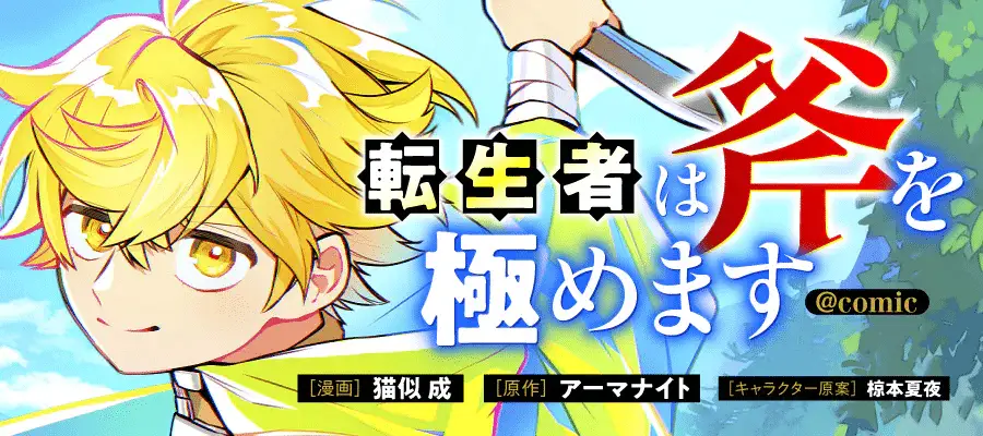 Jk yūsha to inkyo maō e tensei-sha wa ono o kiwamemasu, iniziate le serie