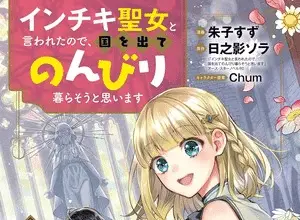 Inchiki seijo to iwareta node, termina il manga
