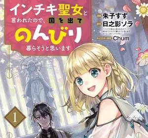 Inchiki seijo to iwareta node, termina il manga
