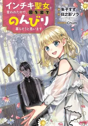 Inchiki seijo to iwareta node, termina il manga Inchiki seijo to iwareta node, termina il manga