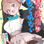 Kagetora-kun wa modorenai e renkinjutsu-shi no yuru fuwa ritō kaitaku-ki, iniziate le serie