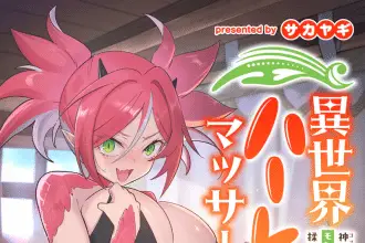 Dawn of the legend e isekai hārem massage no shiatsu, iniziati i manga