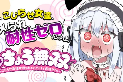 Yoiake no majo e home choro musō, iniziate le serie