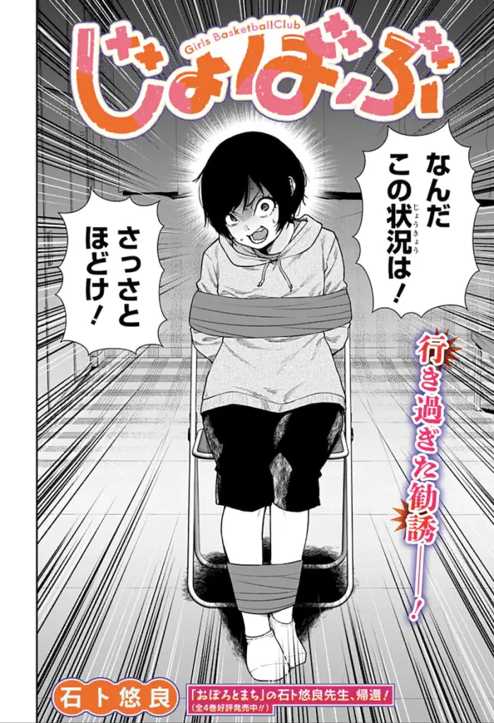 Jobabu e yotaka futatabi, iniziate le serie Jobabu e yotaka futatabi, iniziate le serie