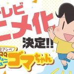 Shō 3 ashibe ottiene un anime