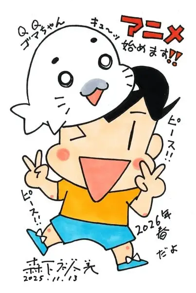 Shō 3 ashibe ottiene un anime Shō 3 ashibe ottiene un anime