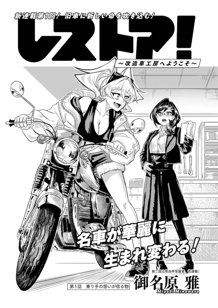 Restore e sōrei no lament, iniziate le serie Restore e sōrei no lament, iniziate le serie