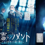 Restore e sōrei no lament, iniziate le serie