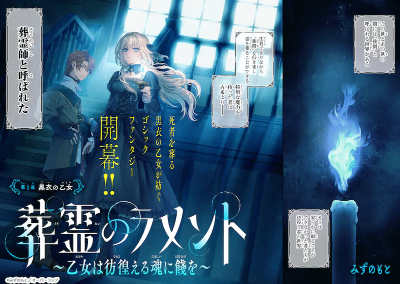 Restore e sōrei no lament, iniziate le serie