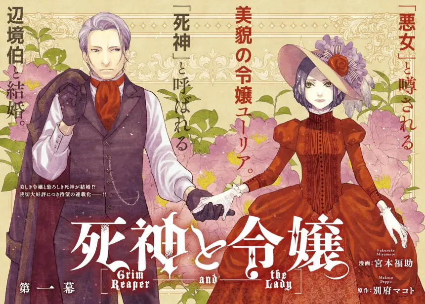 Shinigami to reijō e megan to lord d. , iniziate le serie