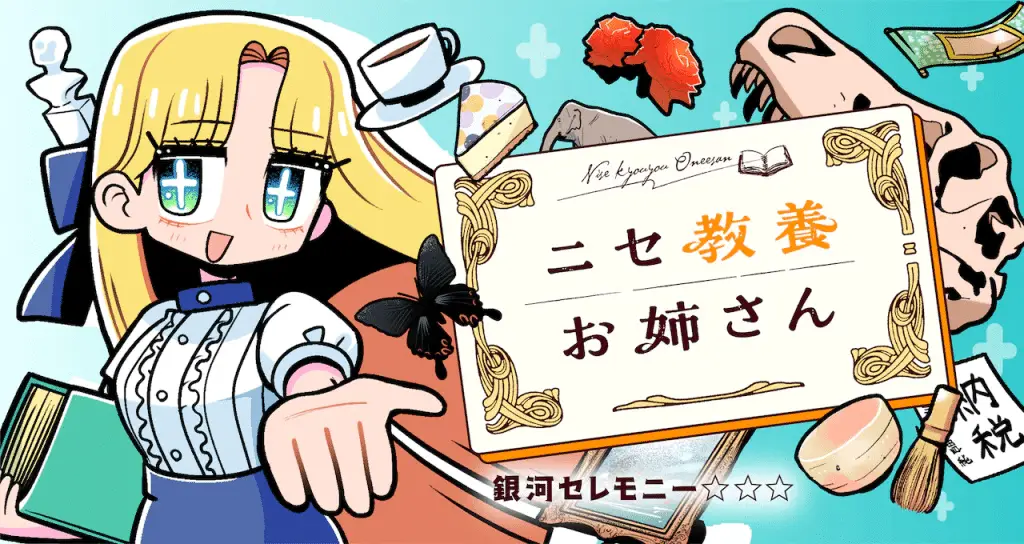 Otonari-san no gyaru e nise kyōyō onēsan, iniziate le serie Otonari-san no gyaru e nise kyōyō onēsan, iniziate le serie