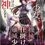 Project leader e kikai shikake no senmetsu shōjo, iniziate le serie