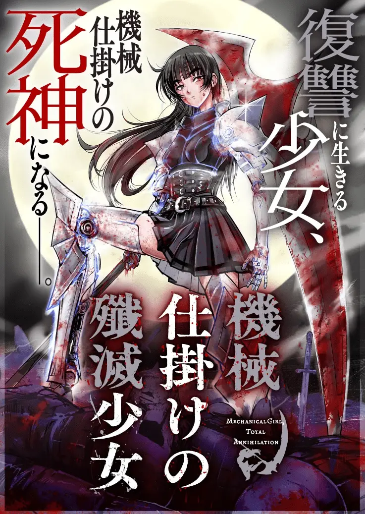Project leader e kikai shikake no senmetsu shōjo, iniziate le serie