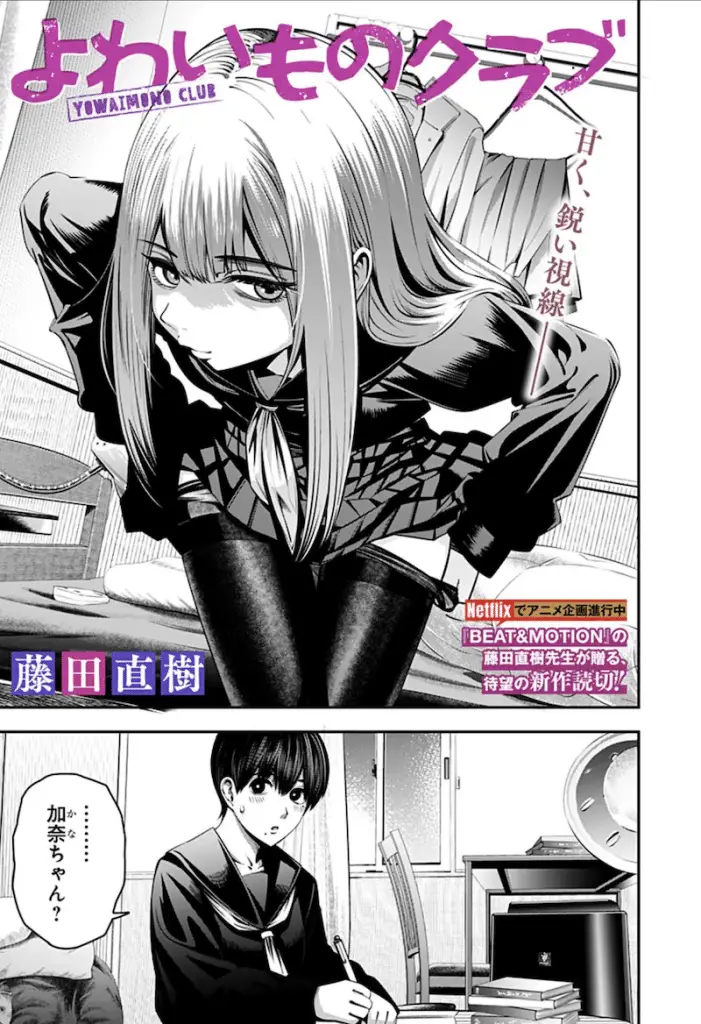 Yowai mono club e kin no naru mori, iniziate le serie Yowai mono club e kin no naru mori, iniziate le serie