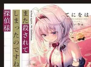 Killed again, mr. Detective? , ottiene un anime ad aprile