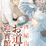 Ashiya yamate o dōgu geihinkan e sister, don't cry, iniziate le serie