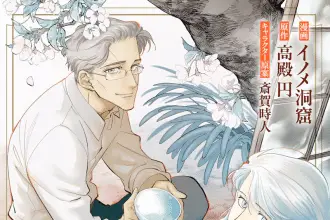 Ashiya yamate o dōgu geihinkan e sister, don't cry, iniziate le serie