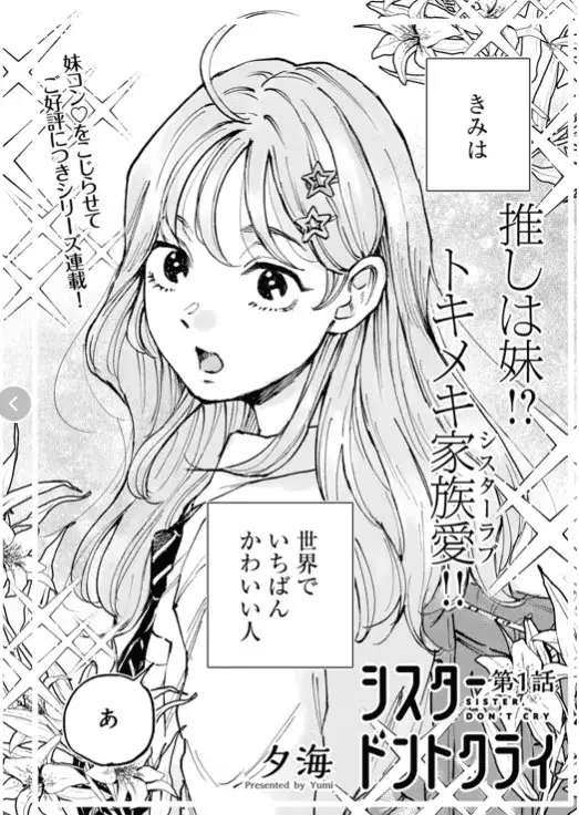 Ashiya yamate o dōgu geihinkan e sister, don't cry, iniziate le serie