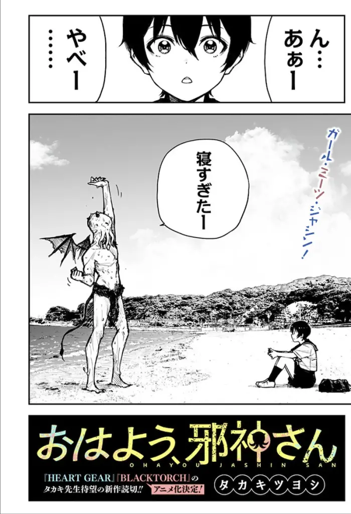 Ohayō, jashin-san e jimoto bakuhatsu, pubblicati gli one shot