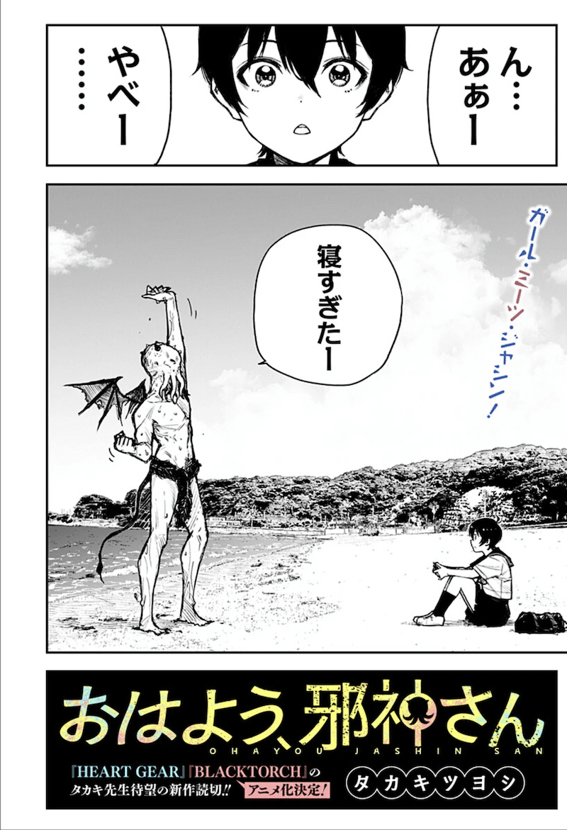 Ohayō, jashin-san e jimoto bakuhatsu, pubblicati gli one shot