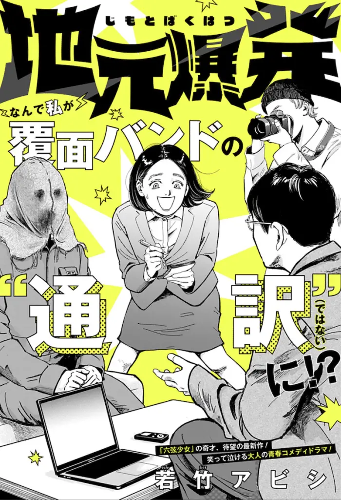 Ohayō, jashin-san e jimoto bakuhatsu, pubblicati gli one shot