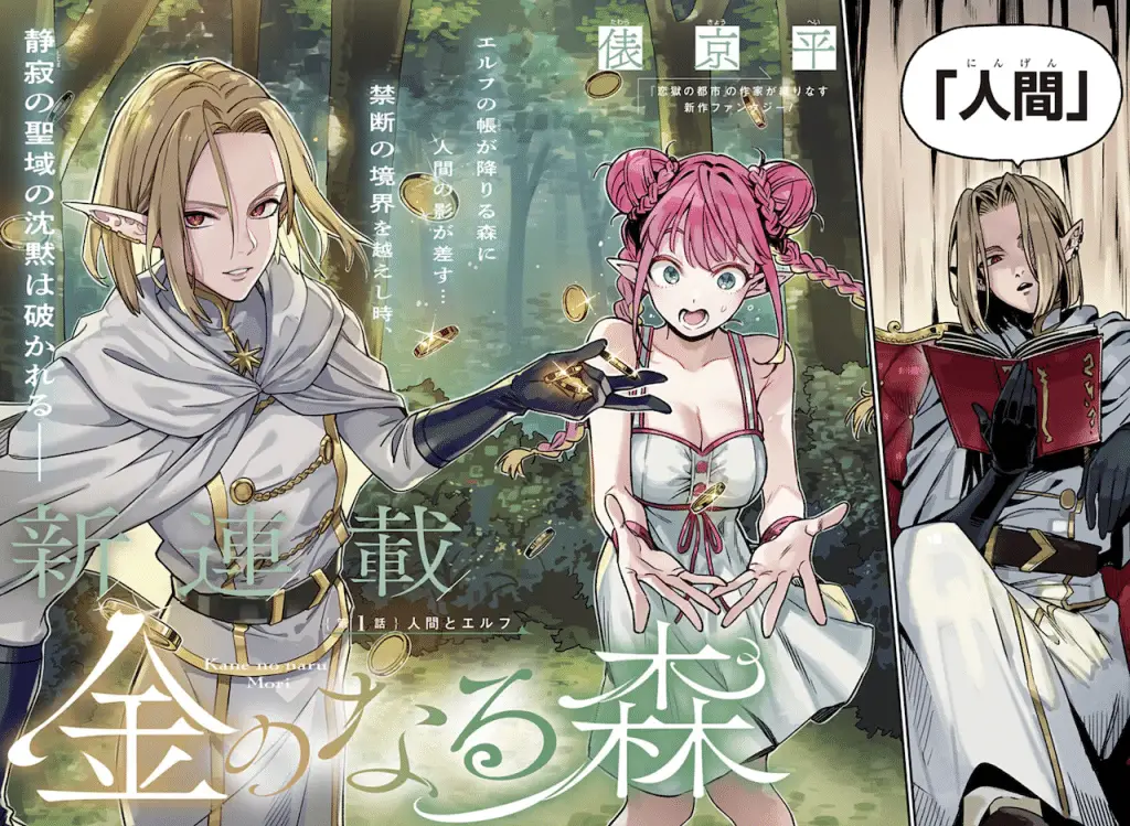 Yowai mono club e kin no naru mori, iniziate le serie