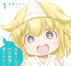 Miss shachiku and the little baby ghost, termina il manga