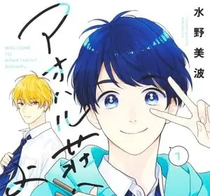 Ao haru sō e yōkoso, termina il manga