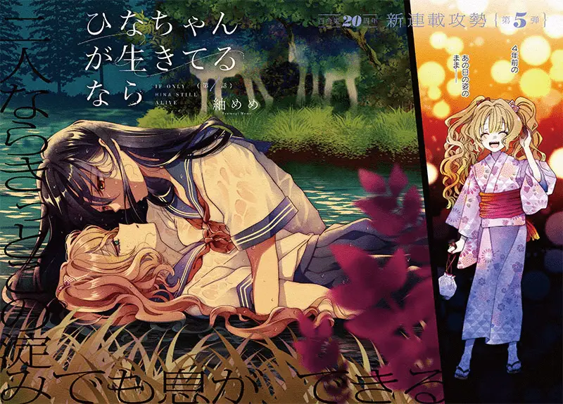 Reizoku no shinzō e hina-chan ga iki terunara, iniziate le serie