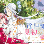 Ryūjin sama ni misomeraremashite e kyōsei kankei, iniziate le serie