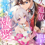 Towa tsuihōsareta seijo e ts tensei shita watashi, iniziate le serie
