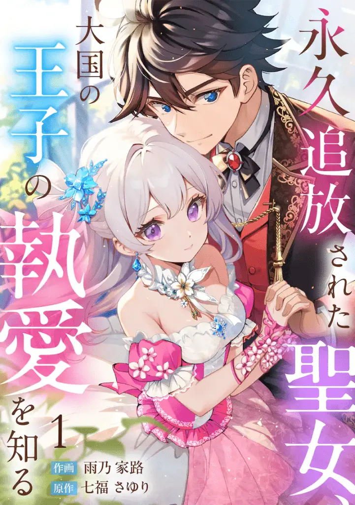 Towa tsuihōsareta seijo e ts tensei shita watashi, iniziate le serie