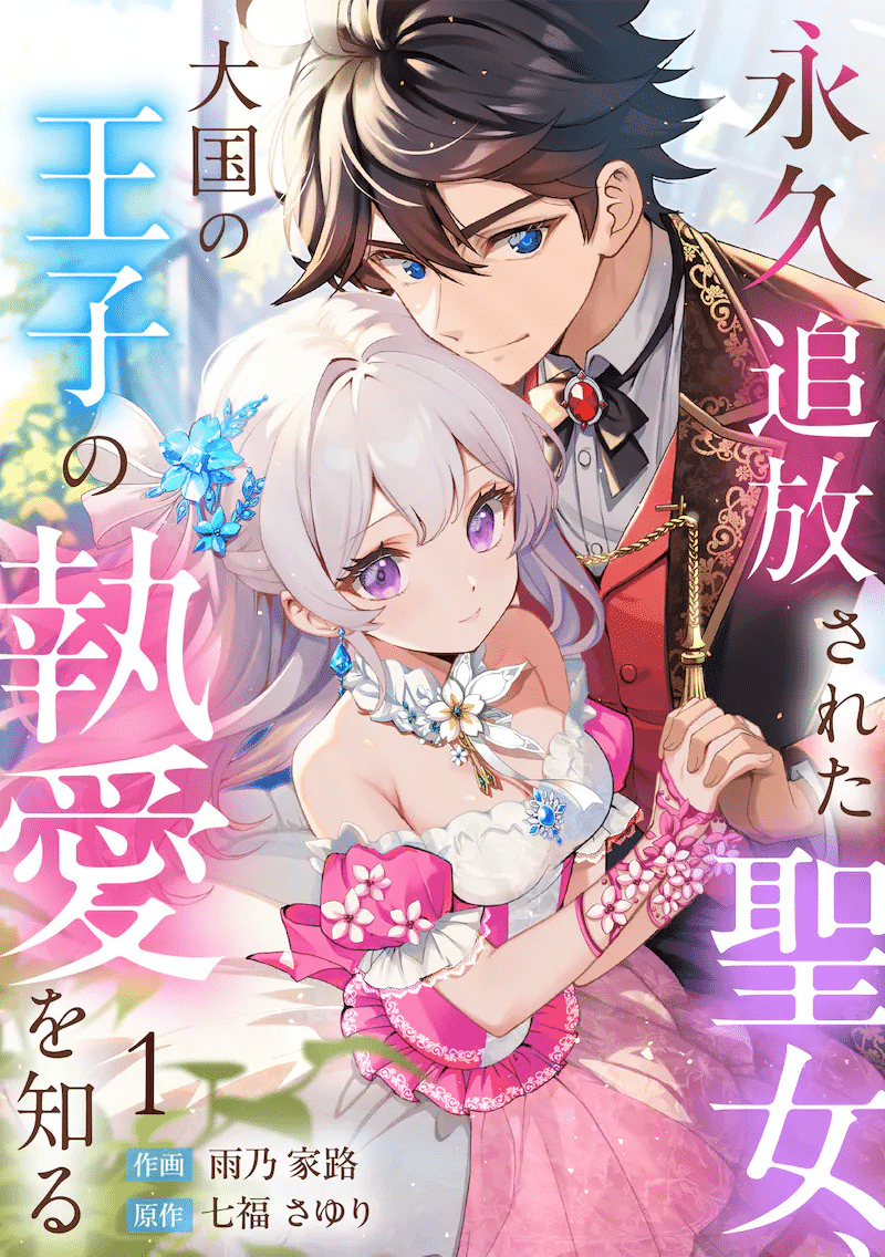 Towa tsuihōsareta seijo e ts tensei shita watashi, iniziate le serie