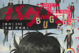 Bug ego, ecco il nuovo video dedicato al manga