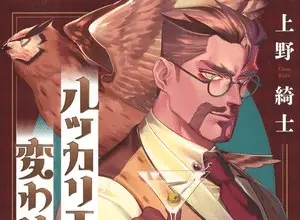 The oddballs of rookerie, termina il manga