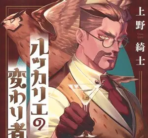 The oddballs of rookerie, termina il manga