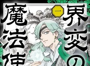 Kai-hen wizards, il manga ritorna