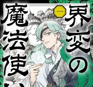 Kai-hen wizards, il manga ritorna