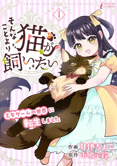 Son'na koto yori neko ga kaitai e oresama fianse ni wa horetaku arimasen! , iniziate le serie