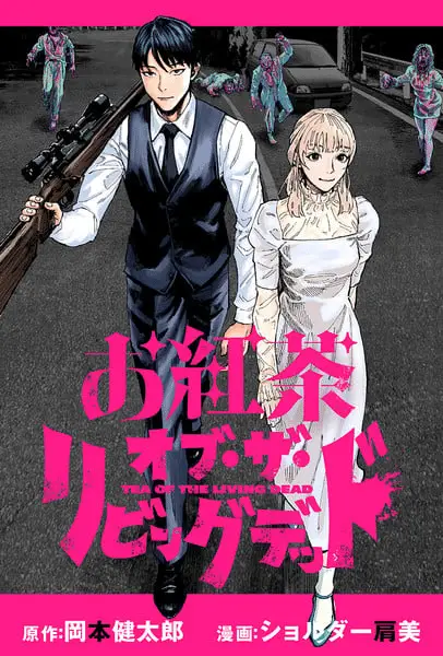 Okōcha of the living dead, inizia un nuovo manga